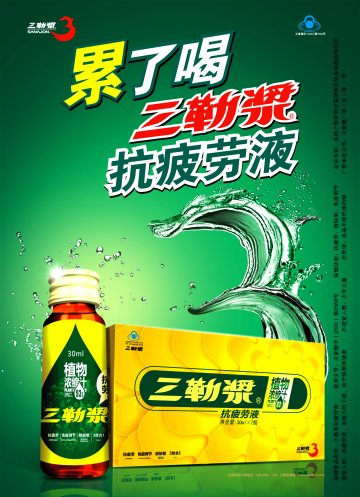 三勒浆抗疲劳液官方高清创意广告(川食健广审(文)第2013050053号)