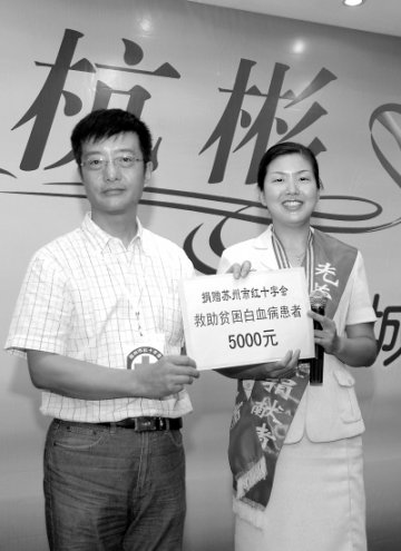 杭彬捐款救助白血病人