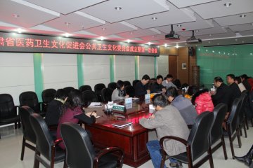 甘肃省医药卫生文化促进会公卫文化委员会在兰成立