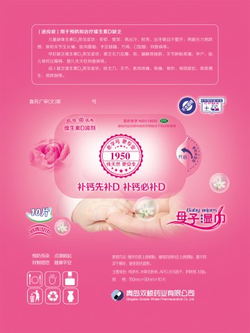 维生素D滴剂-官方高清创意广告()