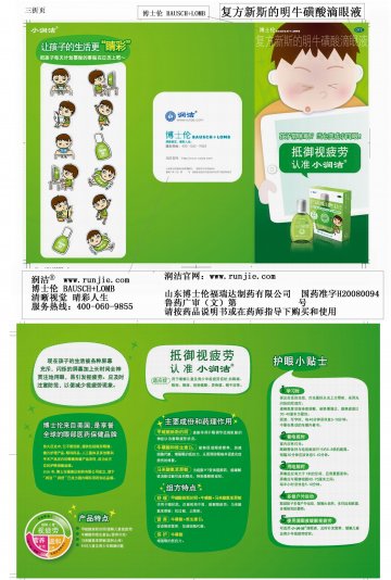 复方新斯的明牛磺酸滴眼液-官方高清创意广告(鲁药广审(文)第2013040095号)