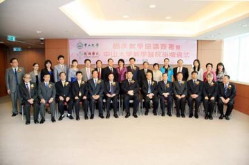 “中山大学与澳门镜湖医院教学协议书签署仪式暨中山大学教学医院挂牌仪式”在澳门隆重举行