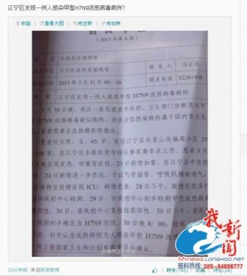 南京江宁初步确认一人感染甲型H7N9流感病例
