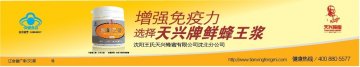 天兴牌鲜蜂王浆官方高清创意广告(辽食健广审(文)第2012060010号)