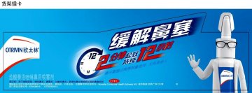 盐酸赛洛唑啉鼻用喷雾剂-官方高清创意广告(京药广审(文)第2013060328号)