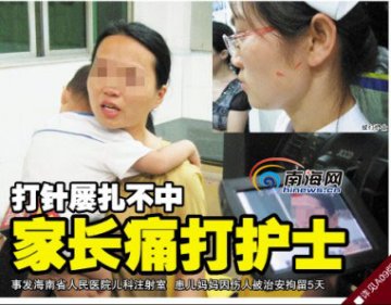 护士给患儿打针屡扎不中遭家长殴打