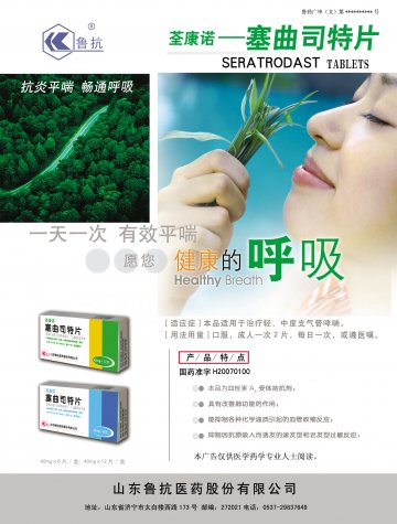 塞曲司特片-荃康诺官方高清创意广告()