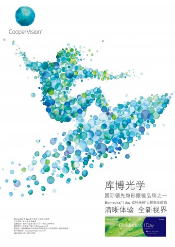 软性亲水接触镜-Biomedics 1 day官方高清创意广告(沪医械广审(文)第2013060374号)