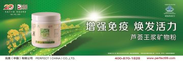 完美牌芦荟王浆矿物粉官方高清创意广告(粤食健广审(文)第2014020039号)
