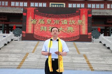 王国强栗震亚出席首届皇甫谧故里拜祖大典