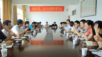 我校西部计划、苏北计划专项辅导报告会顺利举行