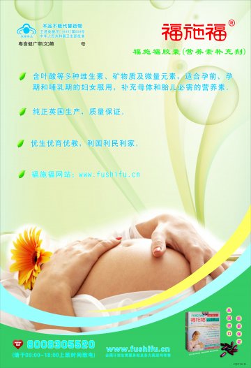 福施福胶囊（营养素补充剂）官方高清创意广告(粤食健广审(文)第2011060115号)