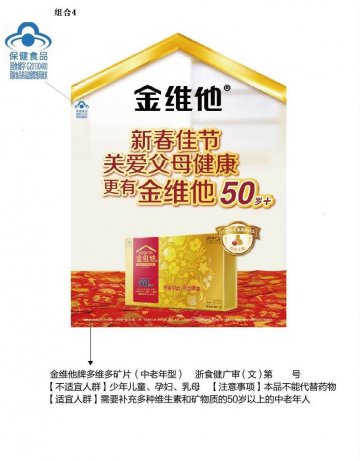 金维他牌多维多矿片（中老年型)官方高清创意广告(浙食健广审(文)第2013110122号)