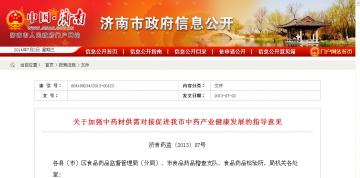 关于加强中药材供需对接促进我市中药产业健康发展的指导意见