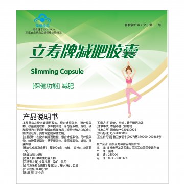 立寿牌减肥胶囊官方高清创意广告(鲁食健广审(文)第2014080138号)
