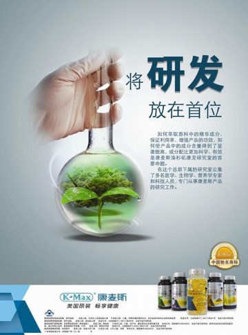 康麦斯牌深海鱼油胶囊、卵磷脂胶囊等5款产品官方高清创意广告(浙食健广审(文)第2012120150号)