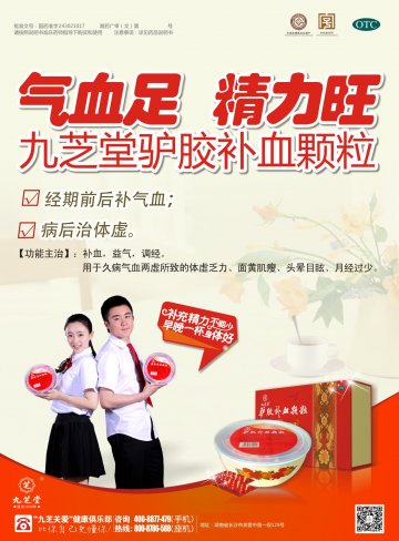 驴胶补血颗粒-官方高清创意广告(湘药广审(文)第2013050023号)