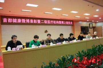 北京市卫生局表彰十大最具影响力单位科室个人微博