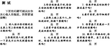 你为他人着想吗