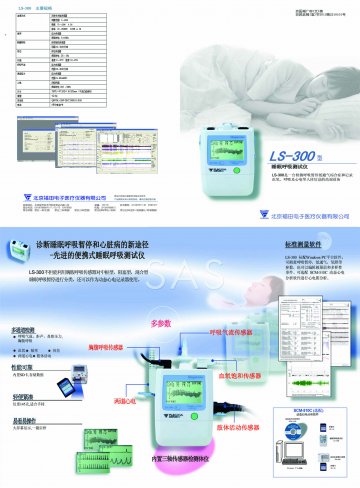 LS-300型睡眠呼吸测试仪-官方高清创意广告()