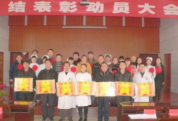 陕西省荣誉军人康复医院召开2011年总结表彰大会