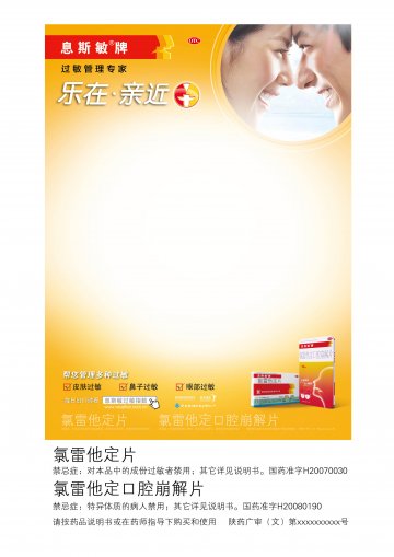氯雷他定口腔崩解片 氯雷他定片-官方高清创意广告(陕药广审(文)第2012010020号)