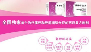 经不再难忍痛经药艾佳（氨酚帕马溴片）持久缓解疼痛