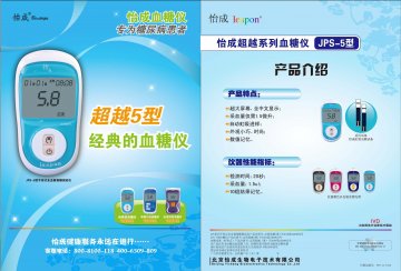 JPS系列手持式全血葡萄糖测试仪（5、6 型）、JPS-7型血糖仪、血糖试条（虹吸式）-官方高清创意广告(京医械广审(文