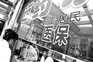 济南职工医保新规将执行 恶性肿瘤等大病零起付
