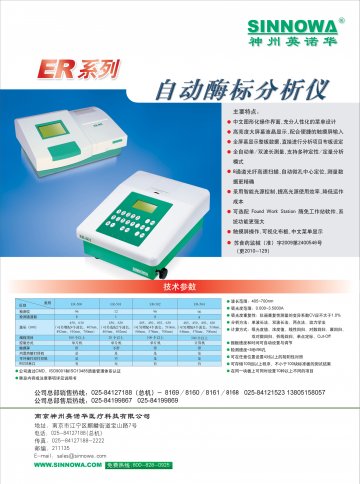 ER系列自动酶标分析仪-官方高清创意广告(苏医械广审(文)第2011010022号)