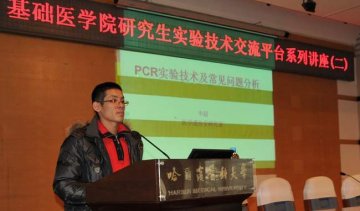 基础研究生科举办研究生实验技术学术系列报告
