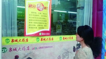 外地零售药企首次在济南并购