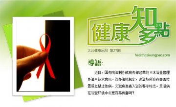深度解析：艾滋病在浴室中到底会不会传播？