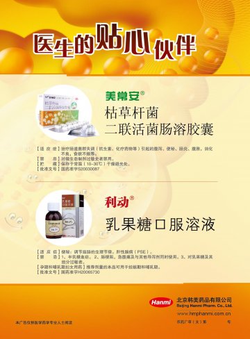 枯草杆菌二联活菌肠溶胶囊等2个品种-美常安官方高清创意广告(京药广审(文)第2012120780号)