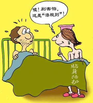 男子住院聘贴身陪护被摸敏感处挑逗