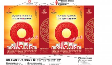 沈阳红药胶囊、红药片等-官方高清创意广告(辽药广审(文)第2013090144号)