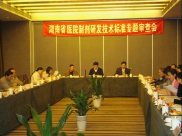 省食品药品监督管理局召开医疗机构制剂研发技术标准专题审查会