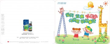 氯雷他定糖浆-开瑞坦官方高清创意广告(沪药广审(文)第2012110379号)