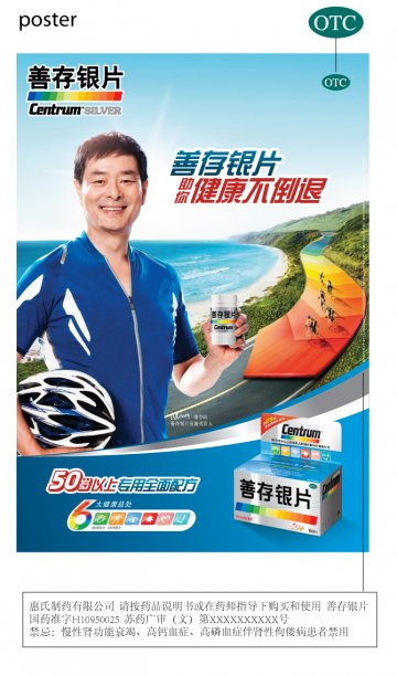 善存银片-官方高清创意广告(苏药广审(文)第2012050316号)