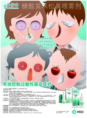 糠酸莫米松鼻喷雾剂-内舒拿(进口药品注册证H20140100)精美广告图欣赏
