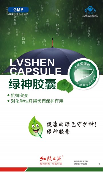 绿神胶囊官方高清创意广告()