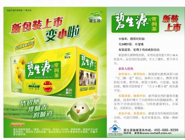 碧生源牌常润茶官方高清创意广告(京食健广审(文)第2011010024号)