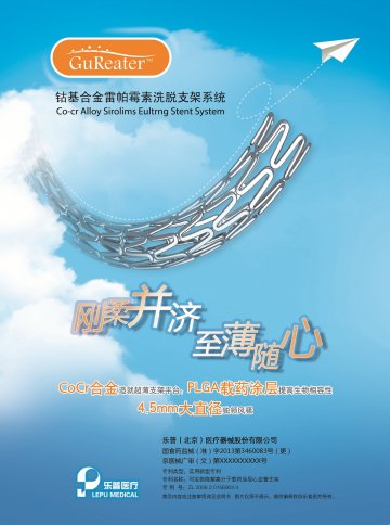 钴基合金雷帕霉素洗脱支架系统-GuReater官方高清创意广告()