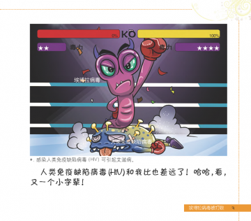 漫画：埃博拉病毒如何才能被打败？