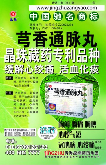 芎香通脉丸-官方高清创意广告(青药广审(文)第2011060075号)