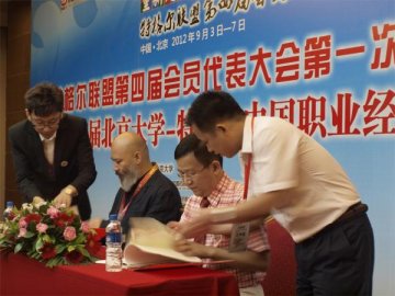 特格尔联盟召开第四届会员代表大会