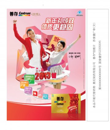 善存佳维片官方高清创意广告(苏食健广审(文)第2012120169号)