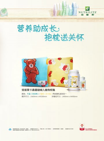 纽崔莱牌蛋白饮品（天然水果口味儿童型）等两个产品官方高清创意广告(粤食健广审(文)第2013040139号)