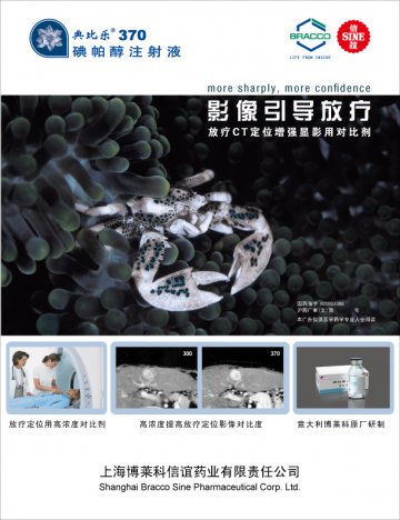 碘帕醇注射液-典比乐官方高清创意广告(沪药广审(文)第2012120401号)