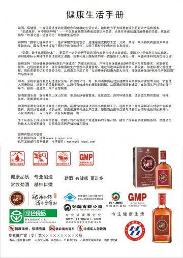 中国劲酒官方高清创意广告(鄂食健广审(文)第2011080047号)